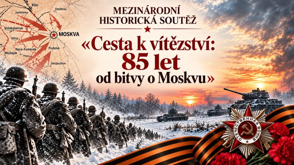 Mezinárodní historická soutěž „Cesta k Vítězství: 85 let od bitvy o Moskvu“
