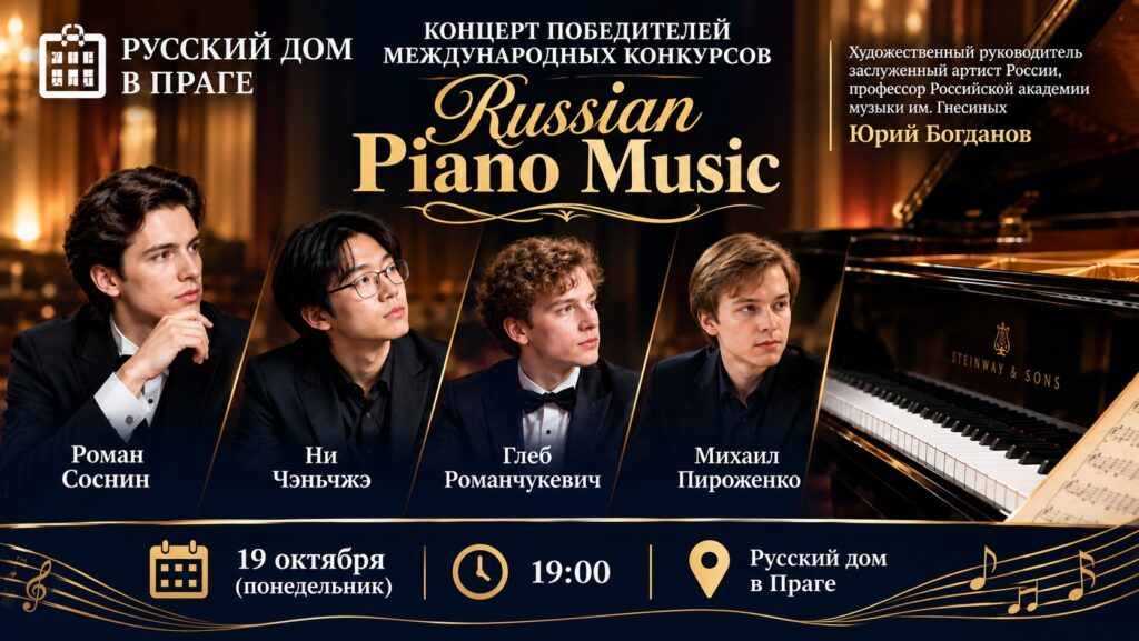 Концерт победителей конкурсов Russian Piano Music