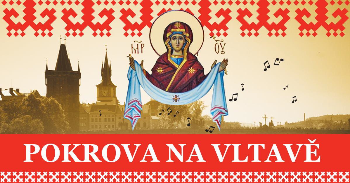 Афиша: участники XIV Международного фестиваля «Покрова на Влтаве», 10 октября 2026